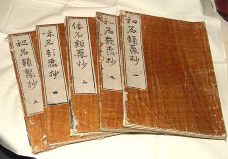 蔵書の紹介・和名類聚抄とは。別名、和名抄 - 猫司書の図書館資料探し