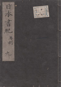 nihonsyokisaikoku19-1.jpg